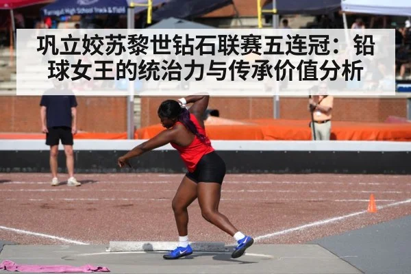 female shot put competition